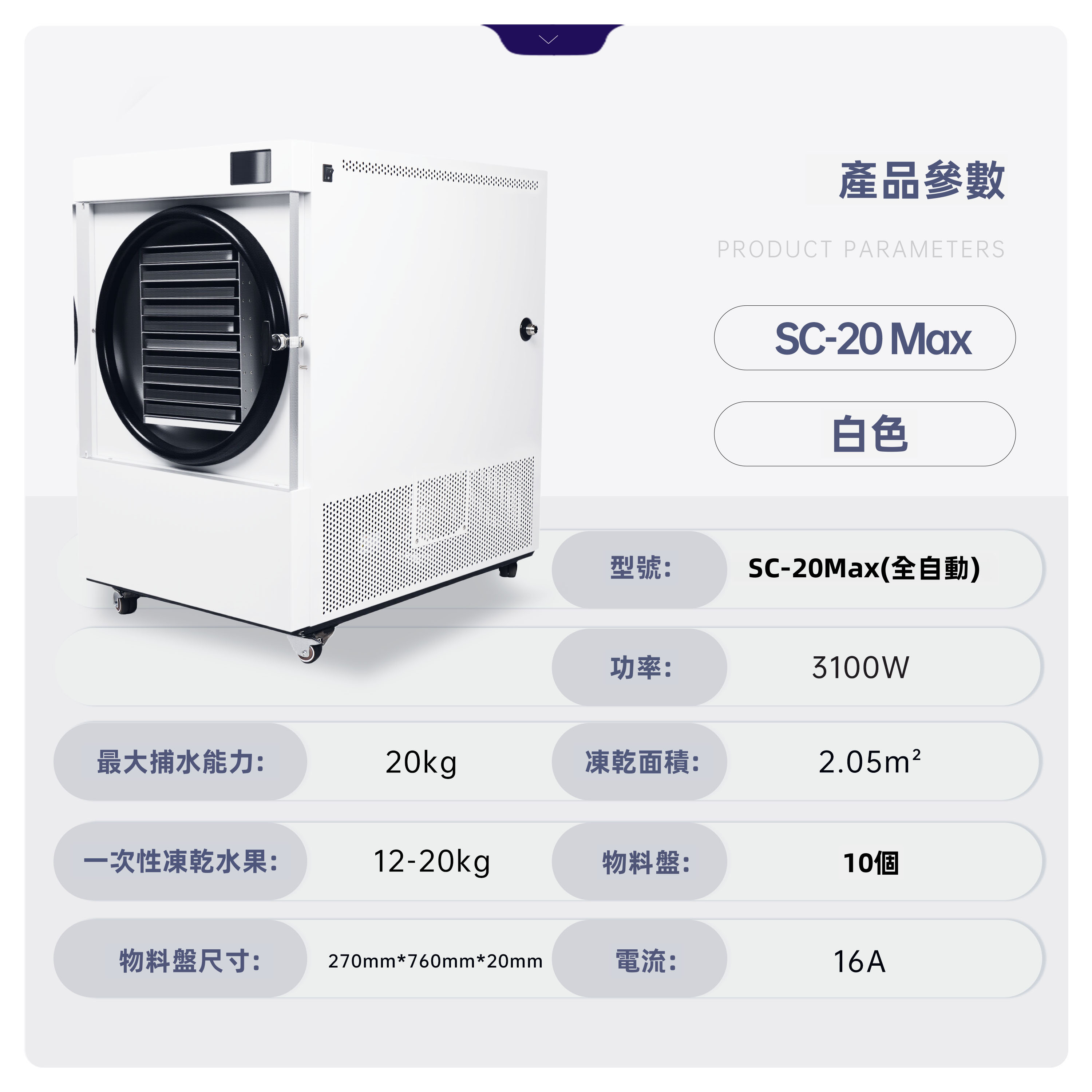 SC-20MAX白色01.jpg